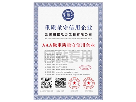 重質量守信用企業